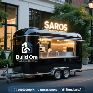 كم سعر عربة الطعام المتنقلة للبيع في مصر